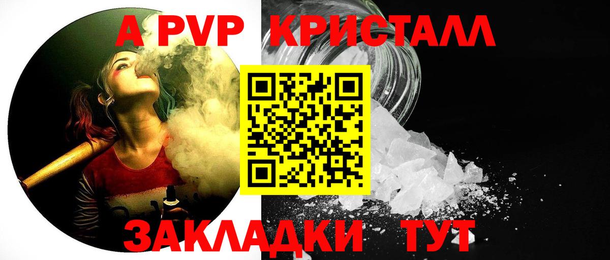Alpha PVP крисы CK Калининград