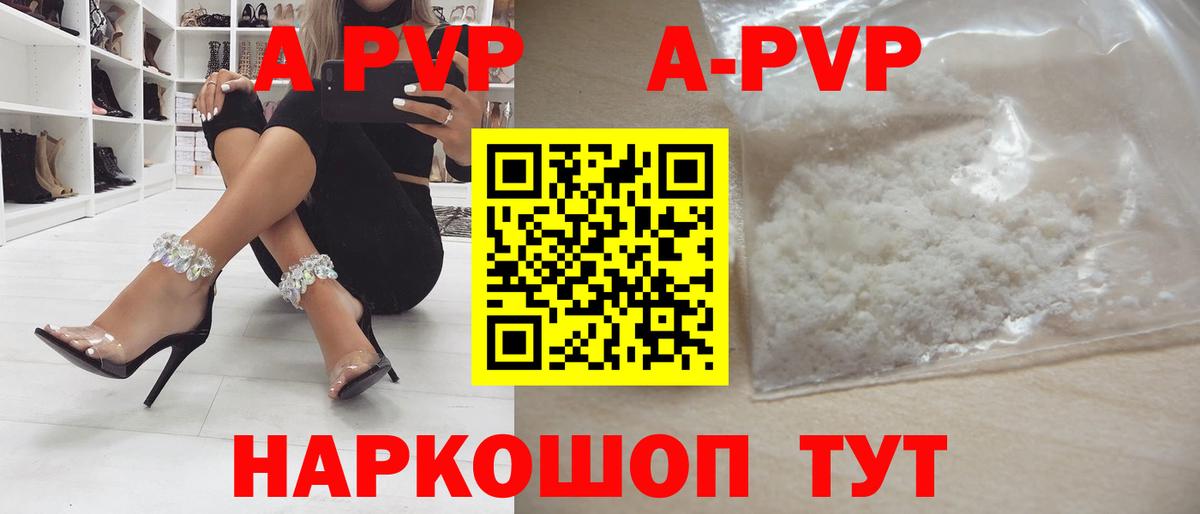 А ПВП  А ПВП кристаллы  что такое наркотик  Калининград  Alpha PVP крисы CK  Вход с VPN 