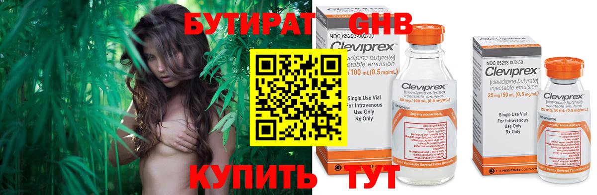 Бутират 1.4BDO Калининград