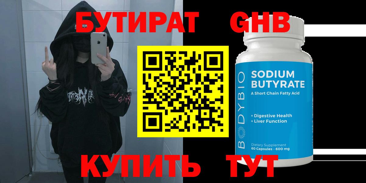 Калининград  Бутират  Вход с VPN  Бутират BDO 33% 