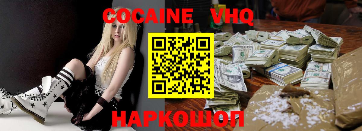 COCAIN VHQ  Кокаин  Калининград  как найти наркотики  Вход с VPN  Кокаин 99% 
