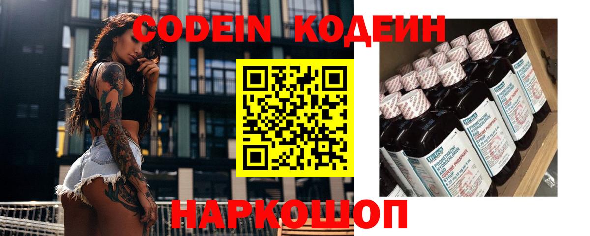 Калининград  Codein напиток Lean (лин)  Вход с VPN 