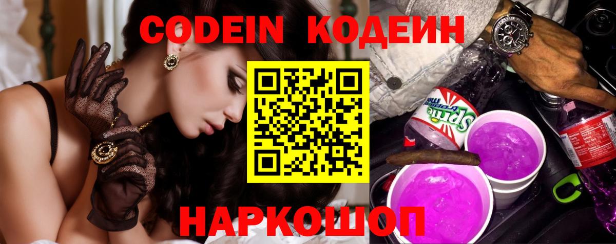 Кодеиновый сироп Lean напиток Lean (лин) Калининград