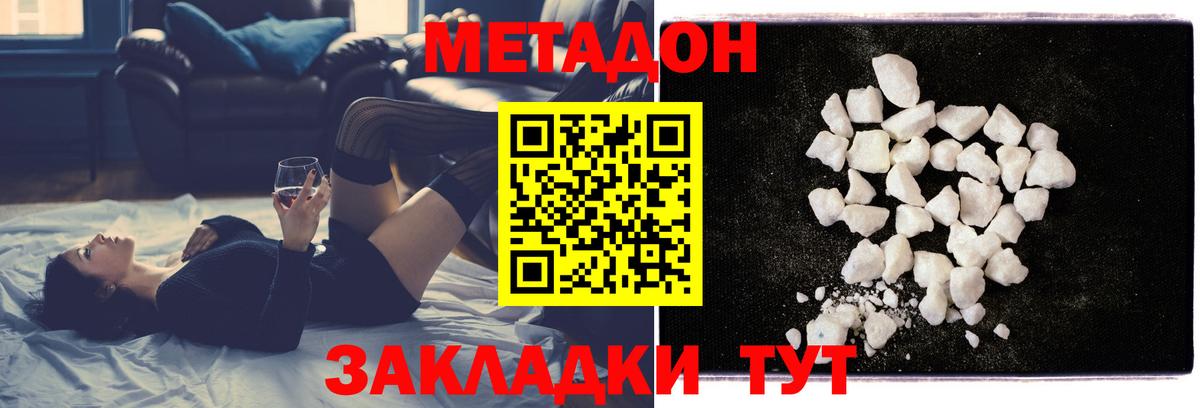 Калининград  Метадон methadone  Вход с VPN  Метадон VHQ 